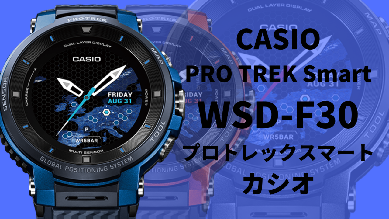 CASIO / PRO TREK Smart / WSD-F30 | Yの秘密基地