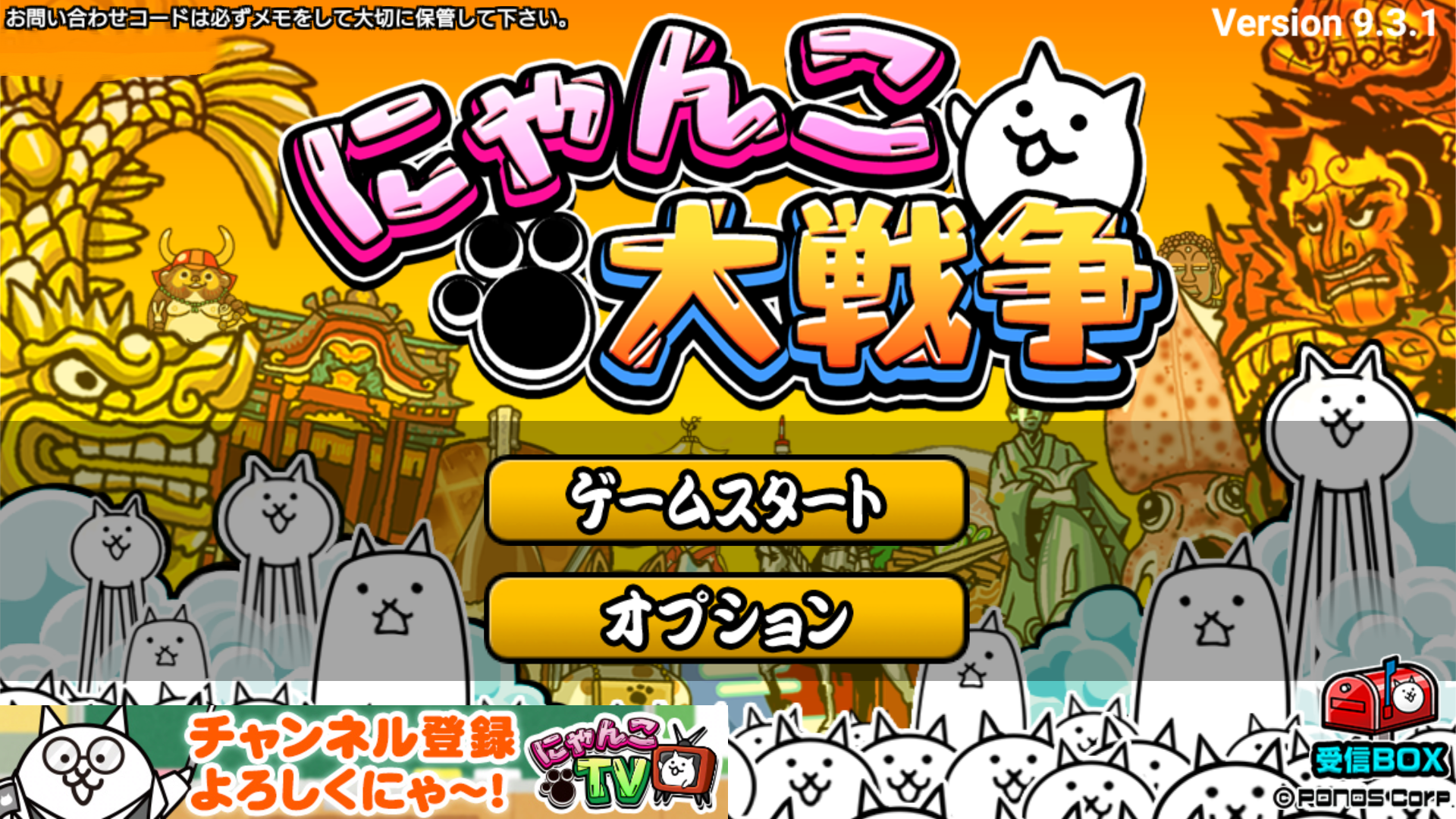 にゃんこ大戦争 無料ネコカン大量ｇｅｔ ｙの秘密基地