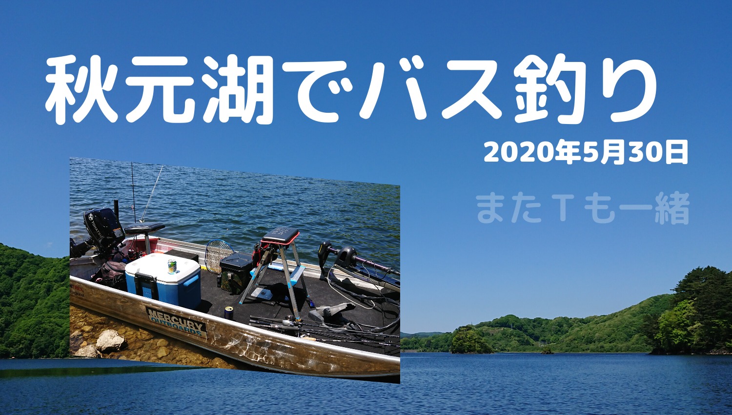 秋元湖でバス釣り２０２０ ｙの秘密基地