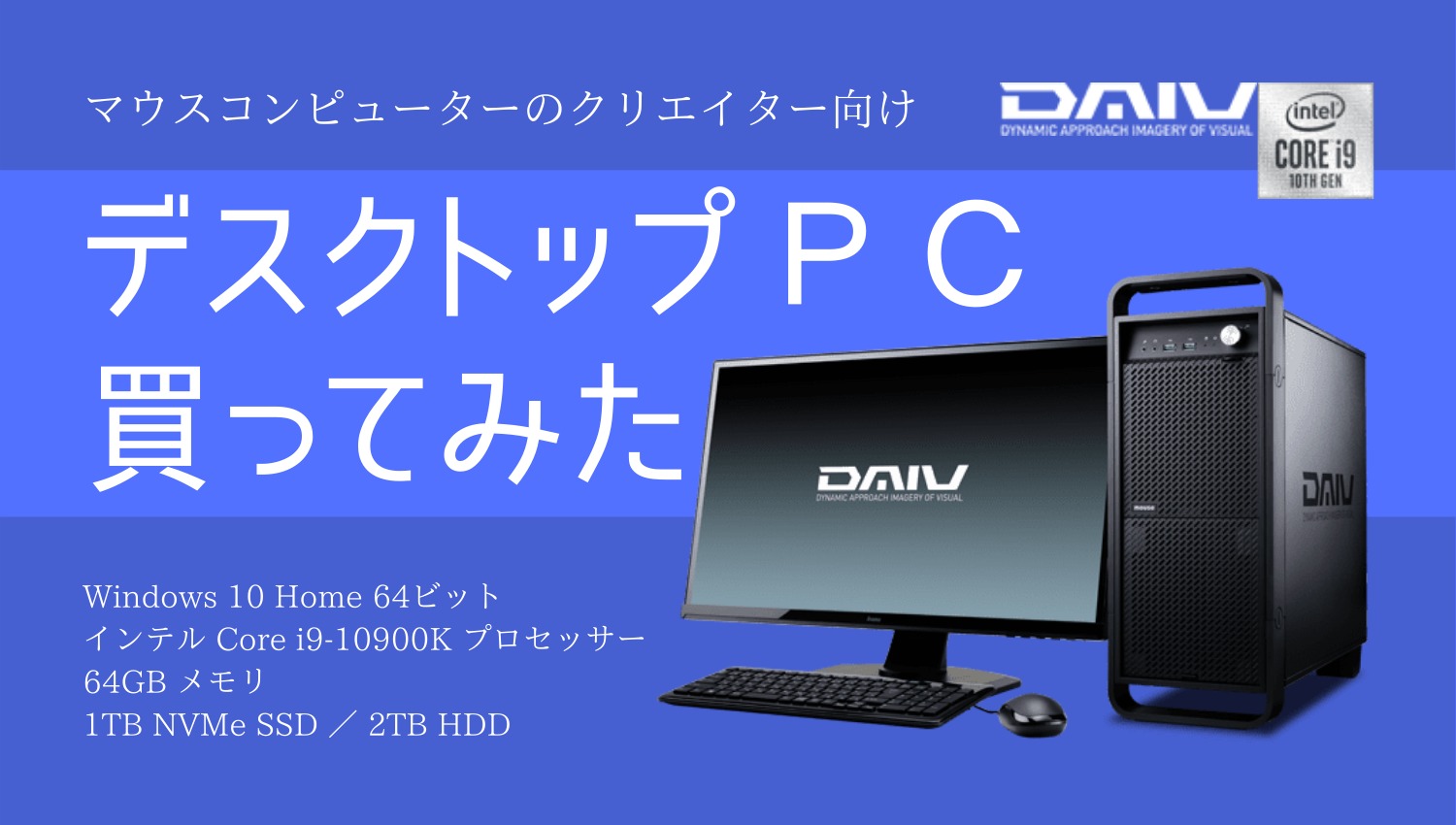 デスクトップｐｃを買ってみた ｙの秘密基地